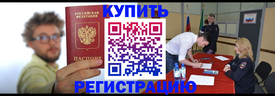прописка штамп в Саяногорске