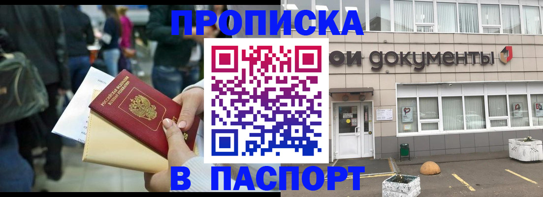 временная регистрация собственник в Саяногорске