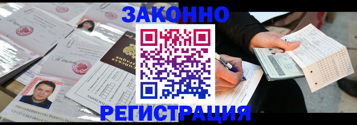 временная регистрация в Саяногорске
