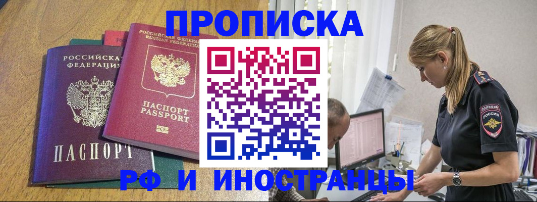 прописка в квартире в Саяногорске