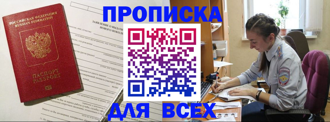 временная регистрация надежно в Саяногорске