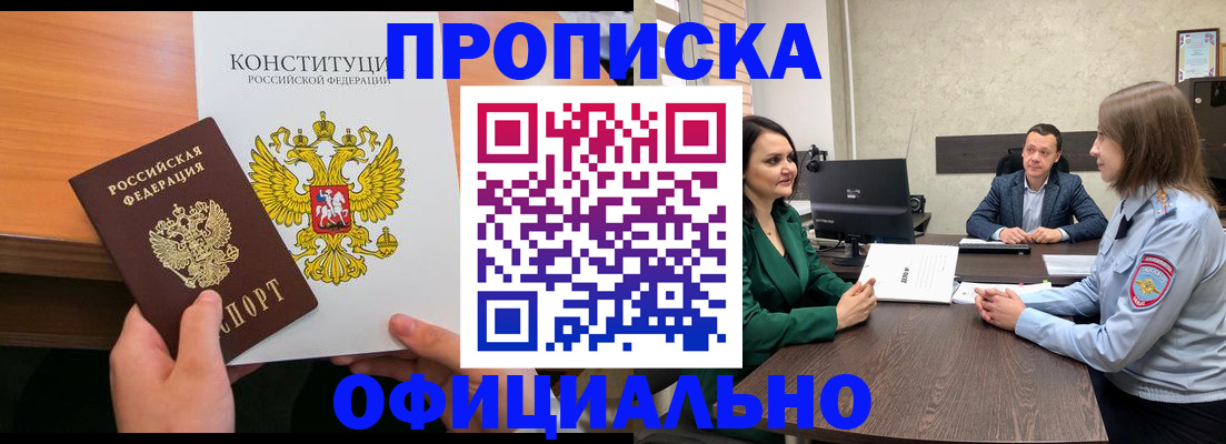временная регистрация в квартире в Саяногорске