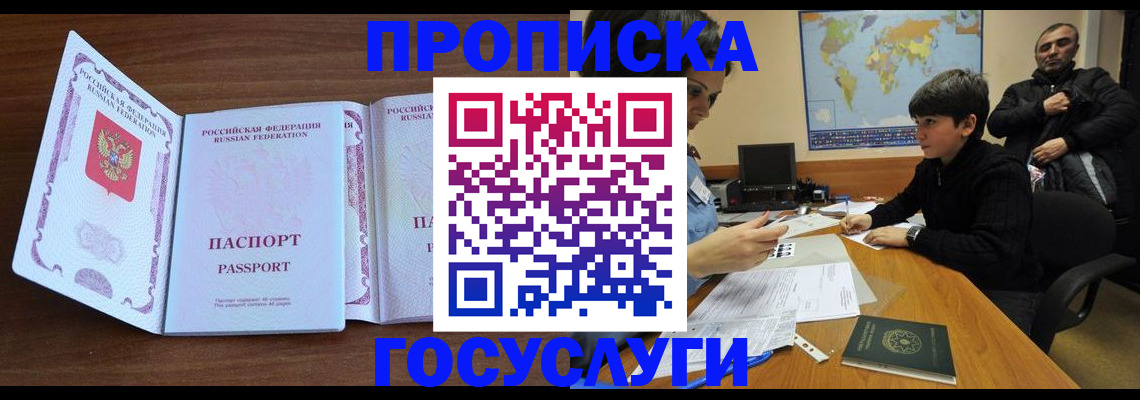 прописка в квартире в Саяногорске